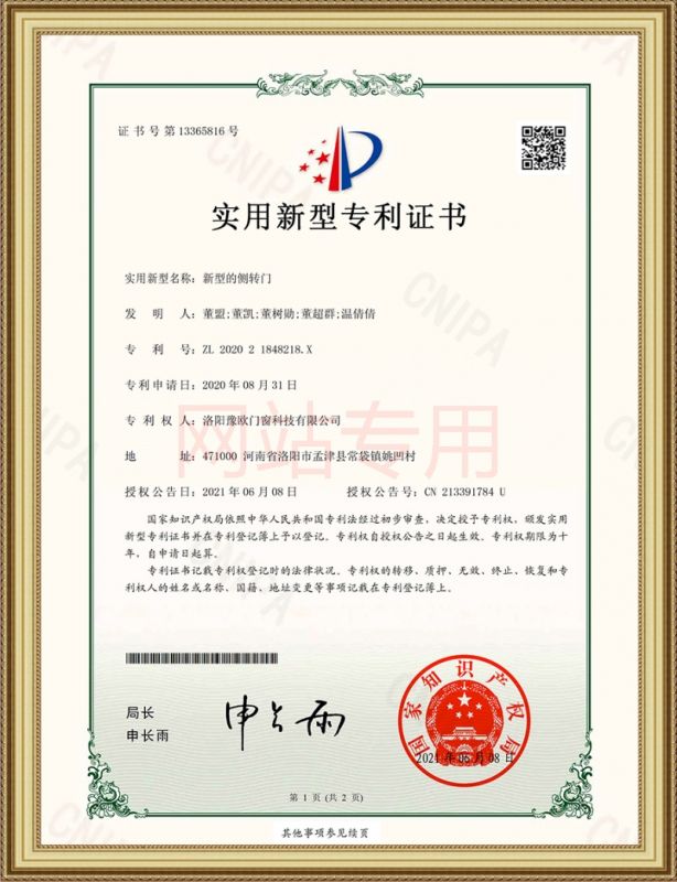 豫歐 新型的側轉門(mén) 證書(shū)