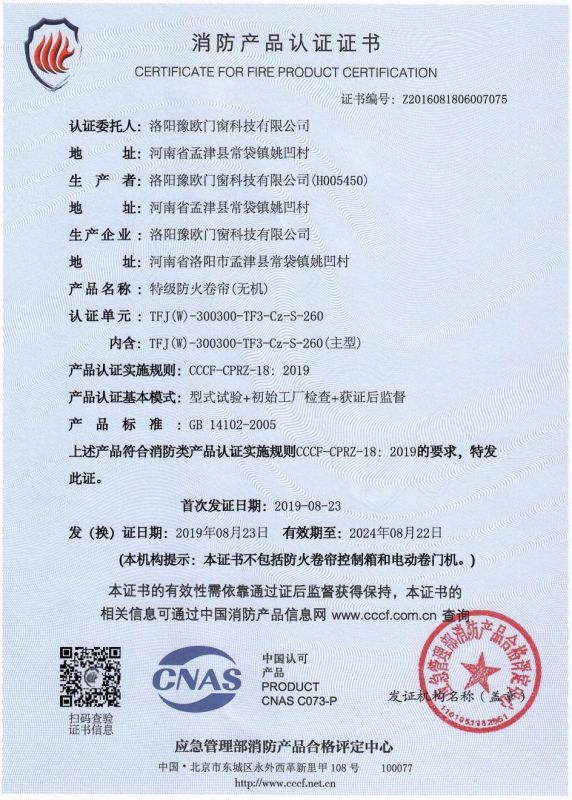 特級防火卷簾門(mén)“CCC”證書(shū)