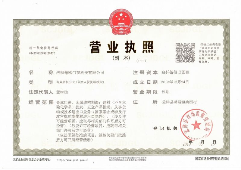 營(yíng)業(yè)執照